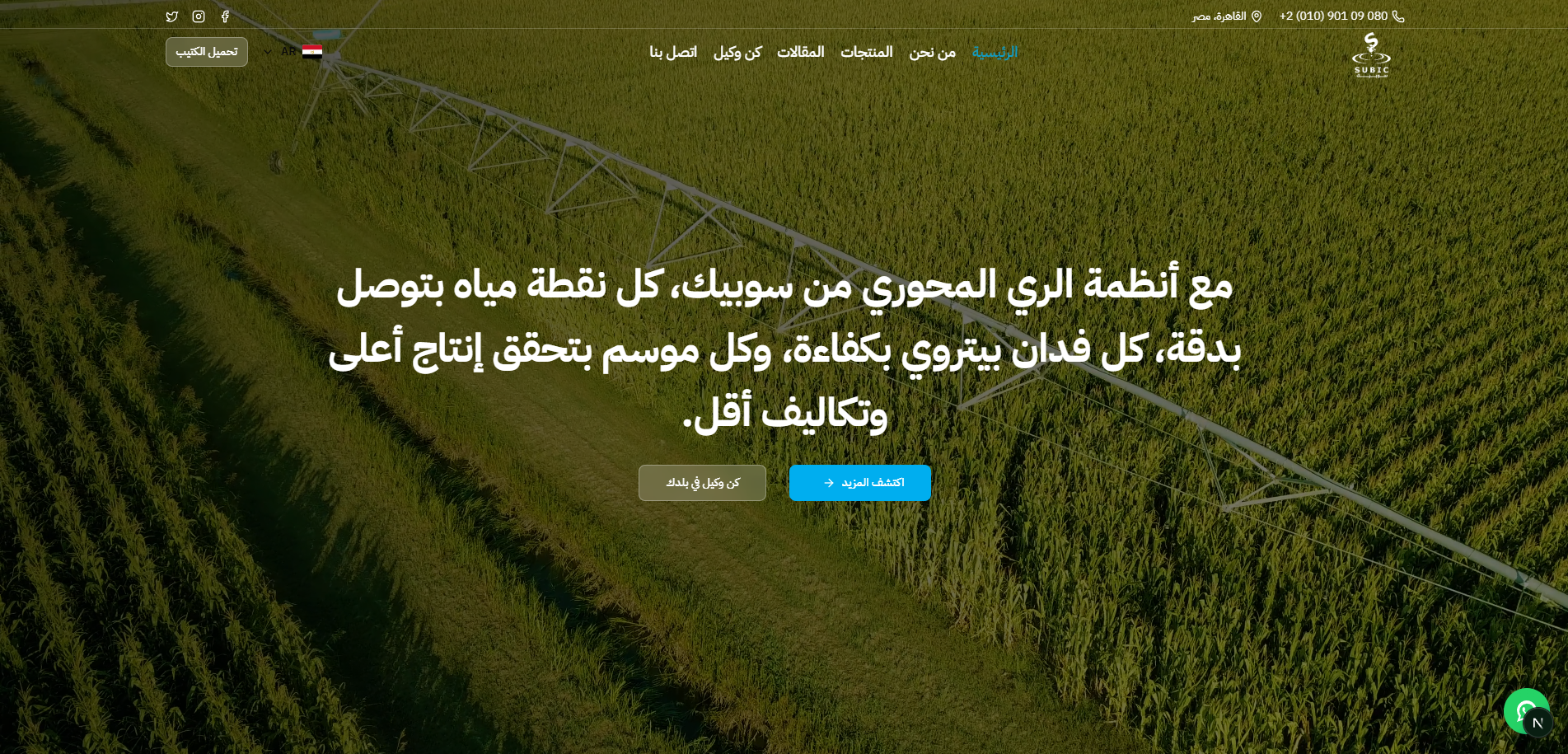 SUBIC - Center Pivot Irrigation Systems